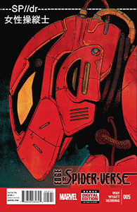 Cover of Edge of Spider-Verse #5